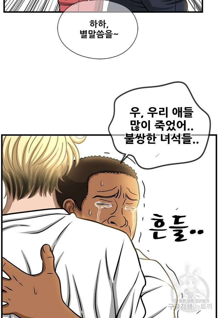 경이로운 소문 시즌 제로 시즌3 [시즌3] 2화 84