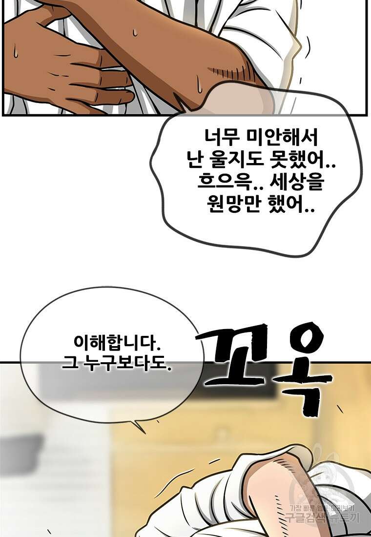 경이로운 소문 시즌 제로 시즌3 [시즌3] 2화 85