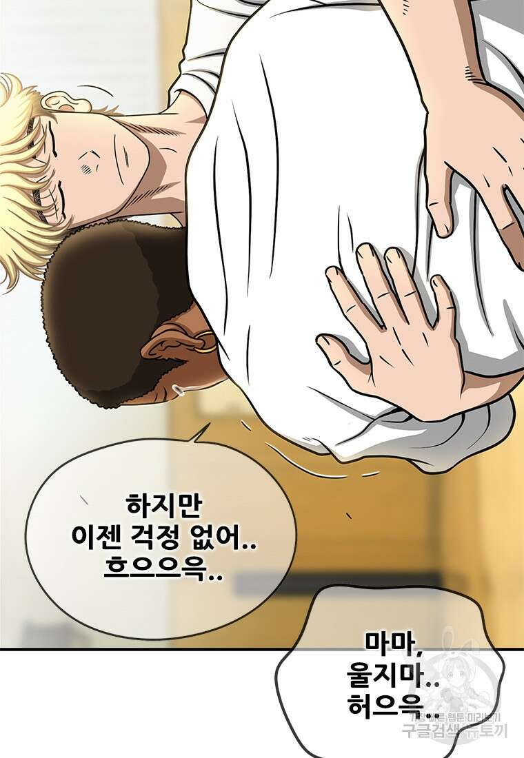경이로운 소문 시즌 제로 시즌3 [시즌3] 2화 86