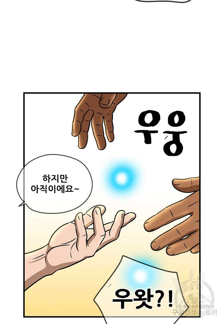 경이로운 소문 시즌 제로 시즌3 [시즌3] 2화 87