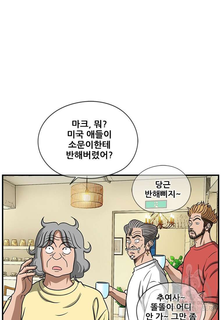 경이로운 소문 시즌 제로 시즌3 [시즌3] 2화 90