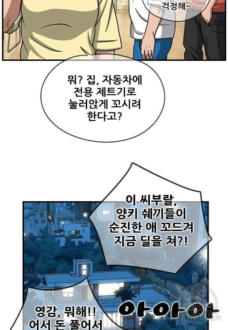 경이로운 소문 시즌 제로 시즌3 [시즌3] 2화 91
