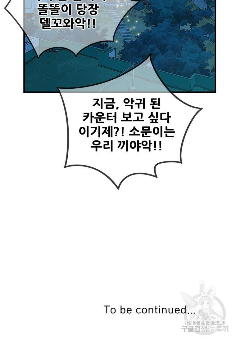 경이로운 소문 시즌 제로 시즌3 [시즌3] 2화 92