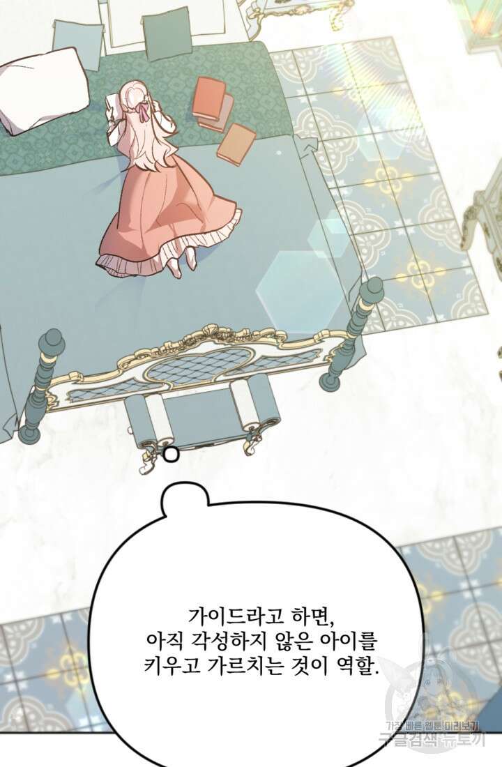 제가 죽었다고 각성하시다니요 3화 2