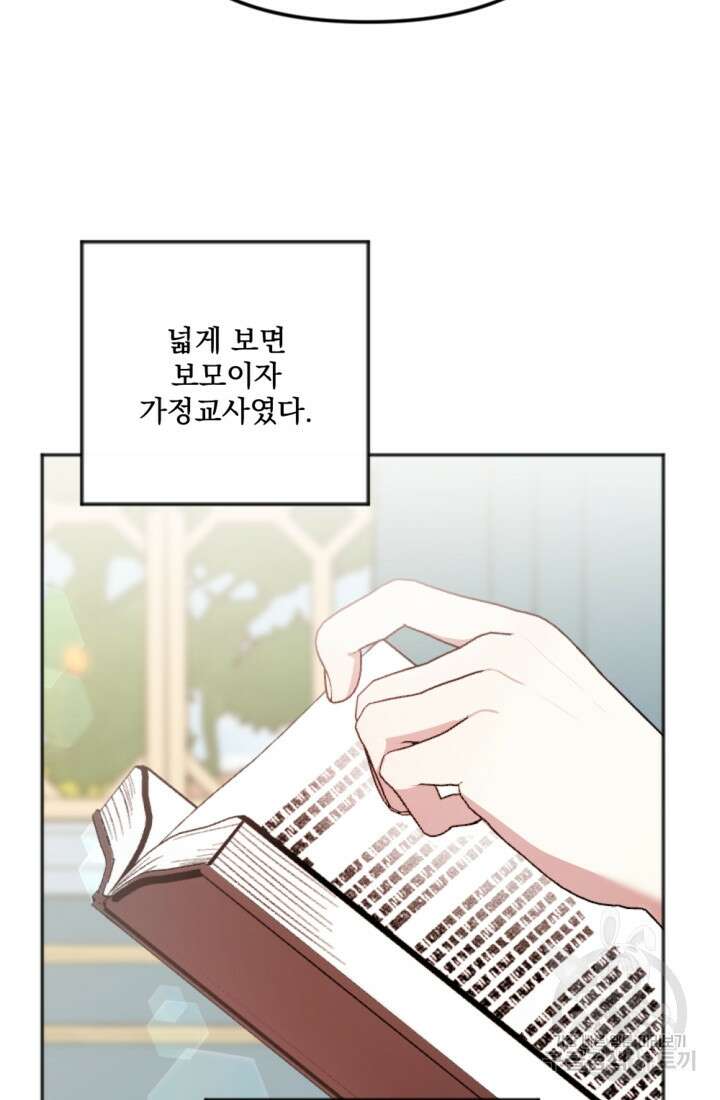 제가 죽었다고 각성하시다니요 3화 3
