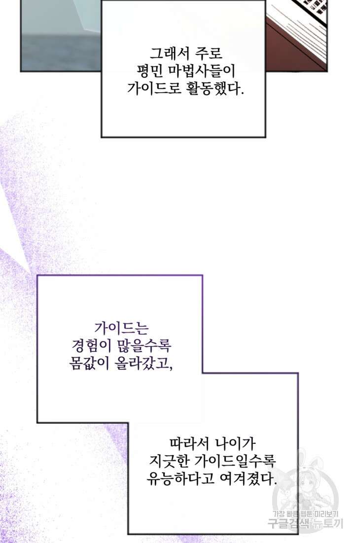 제가 죽었다고 각성하시다니요 3화 4