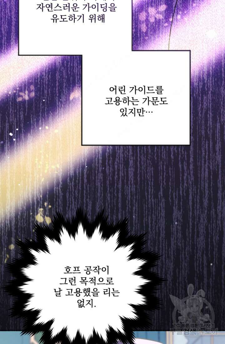 제가 죽었다고 각성하시다니요 3화 6