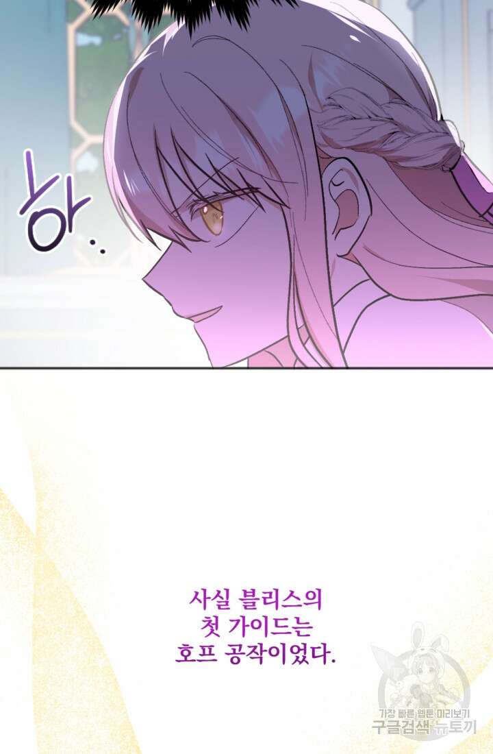 제가 죽었다고 각성하시다니요 3화 7