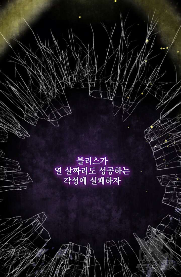 제가 죽었다고 각성하시다니요 3화 9
