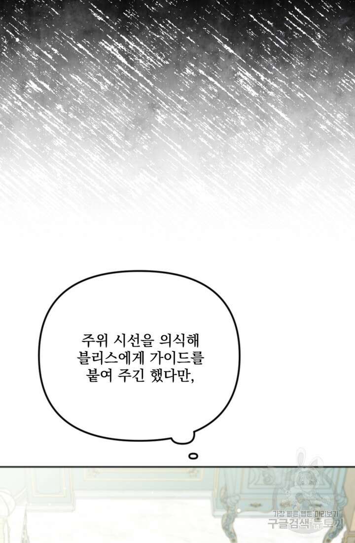 제가 죽었다고 각성하시다니요 3화 11