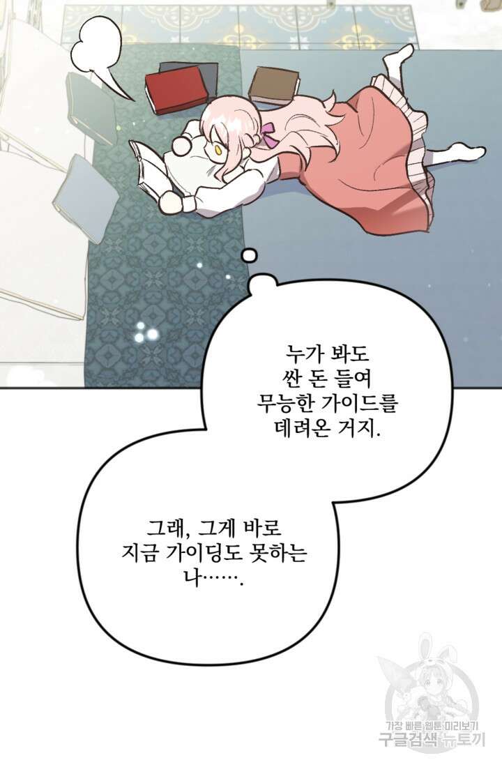 제가 죽었다고 각성하시다니요 3화 12