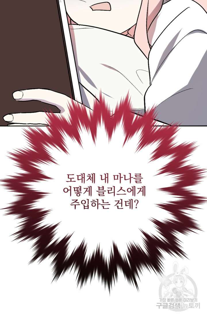 제가 죽었다고 각성하시다니요 3화 14