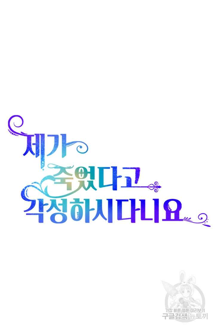 제가 죽었다고 각성하시다니요 3화 15