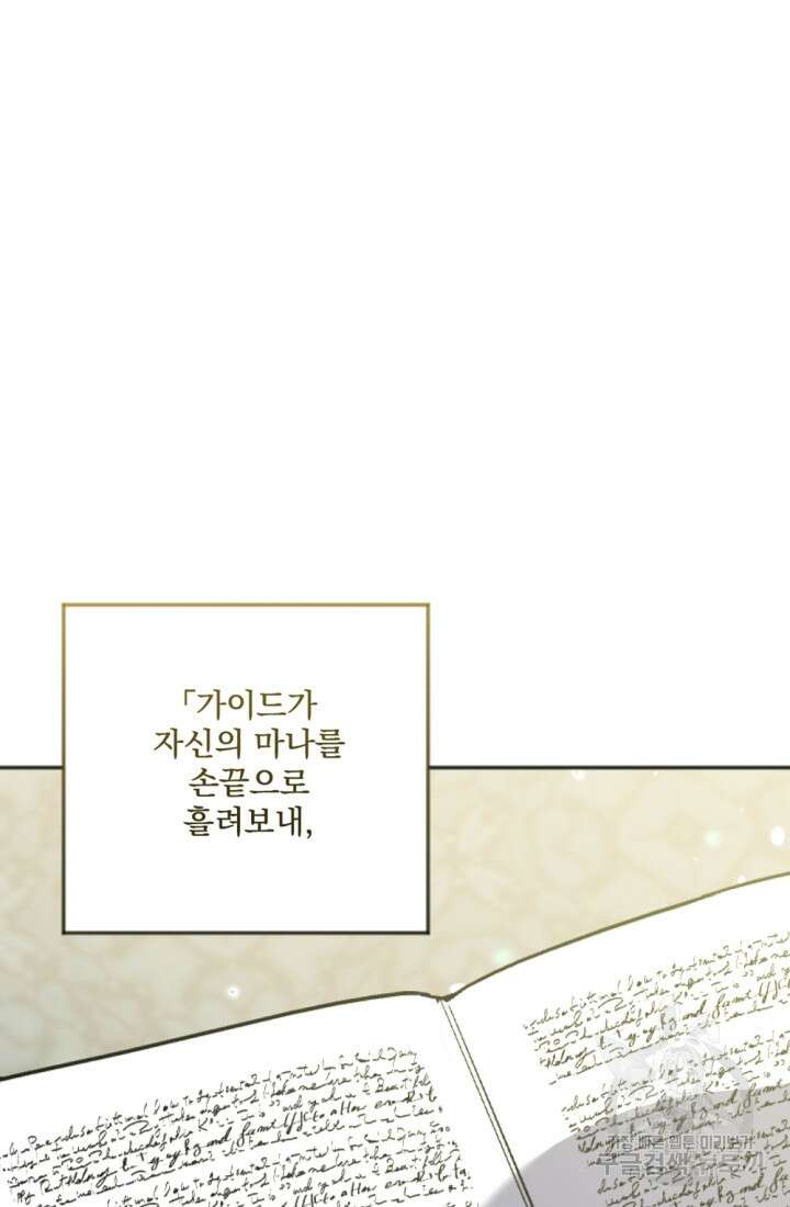 제가 죽었다고 각성하시다니요 3화 16