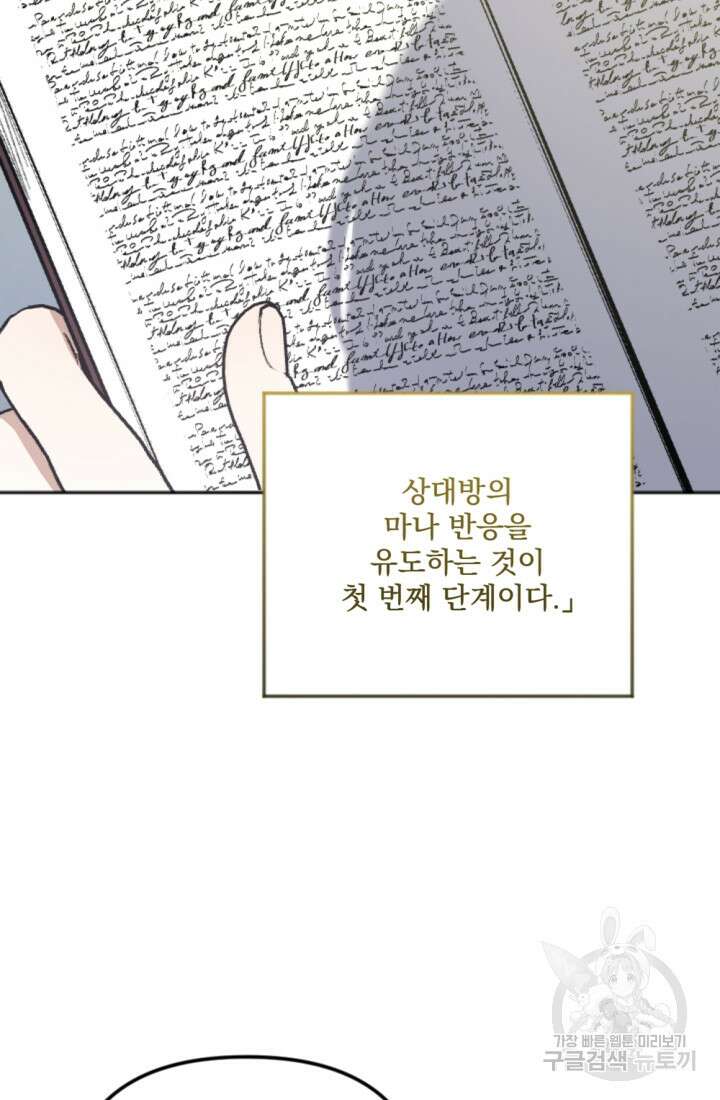 제가 죽었다고 각성하시다니요 3화 17