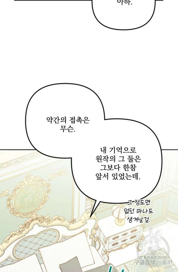 제가 죽었다고 각성하시다니요 3화 19