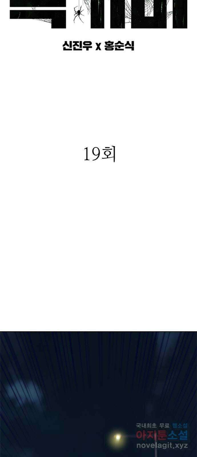 독거미 19화 3