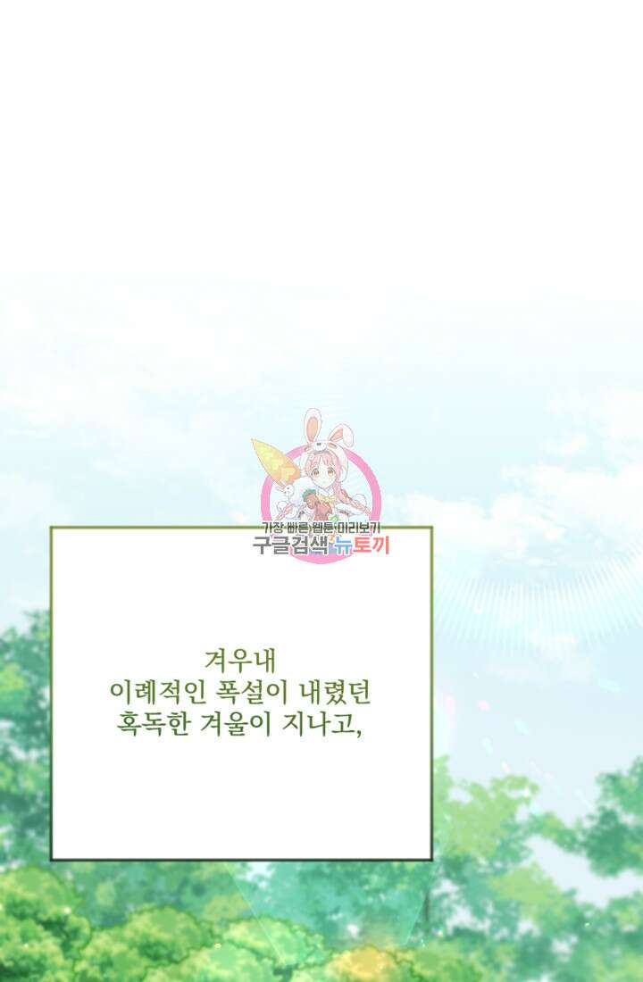 제가 죽었다고 각성하시다니요 13화 1