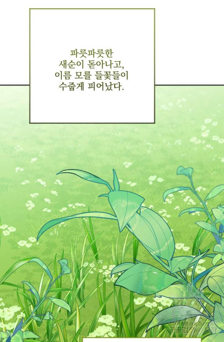 제가 죽었다고 각성하시다니요 13화 4