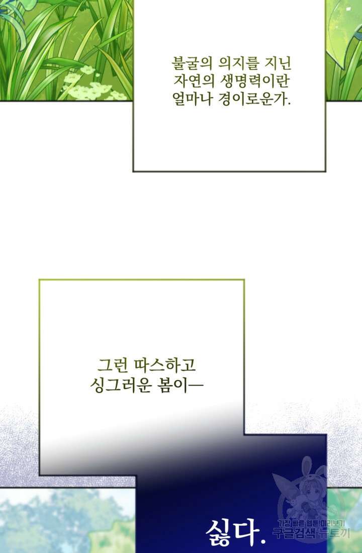 제가 죽었다고 각성하시다니요 13화 5