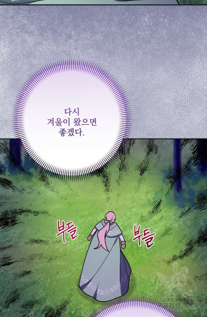 제가 죽었다고 각성하시다니요 13화 7