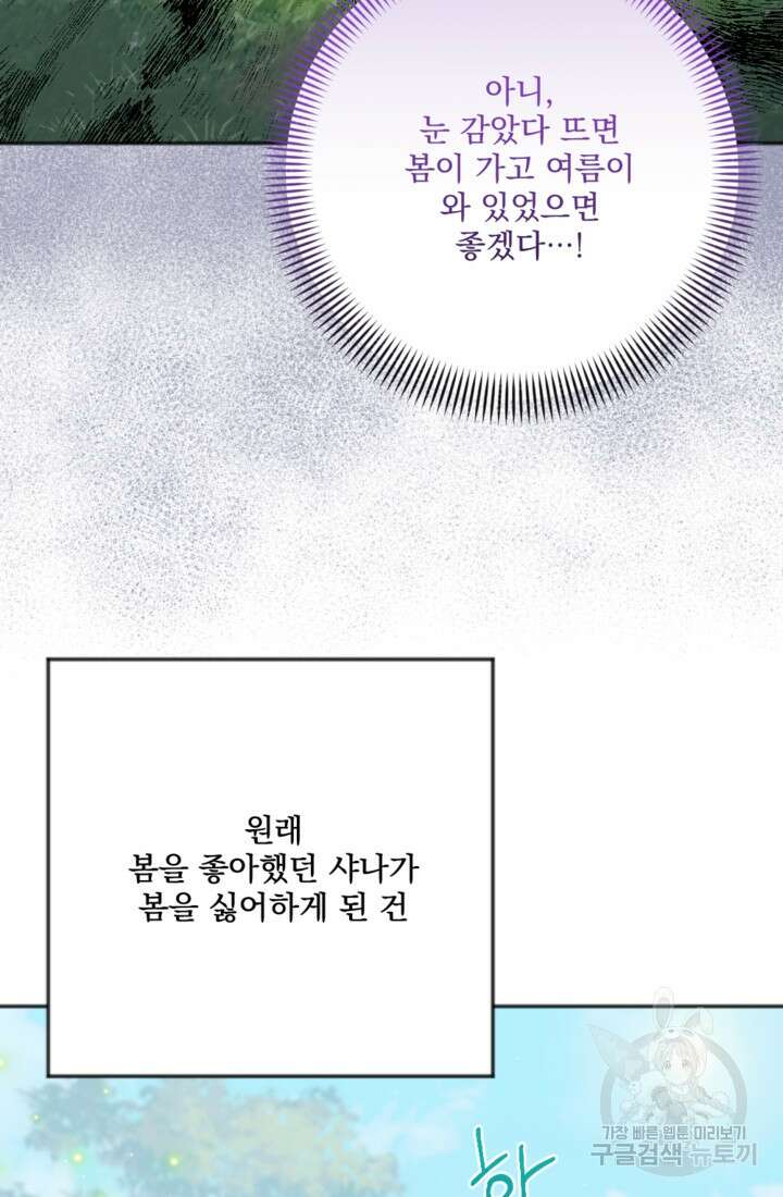 제가 죽었다고 각성하시다니요 13화 8