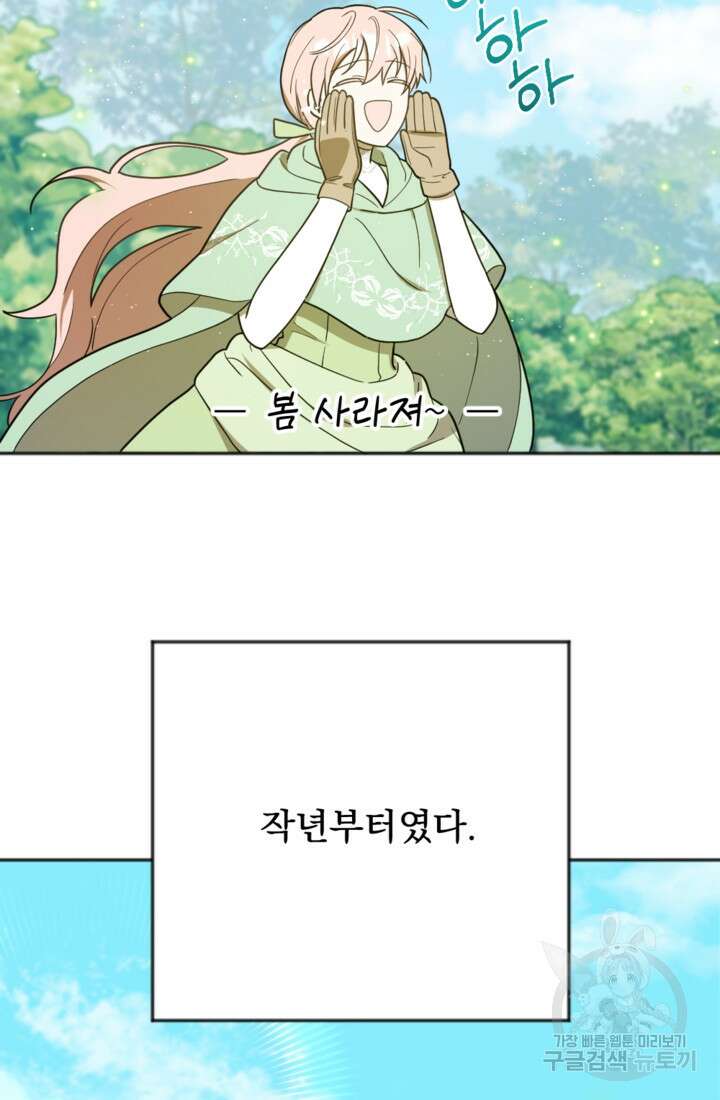 제가 죽었다고 각성하시다니요 13화 9