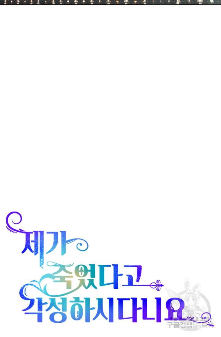 제가 죽었다고 각성하시다니요 13화 11