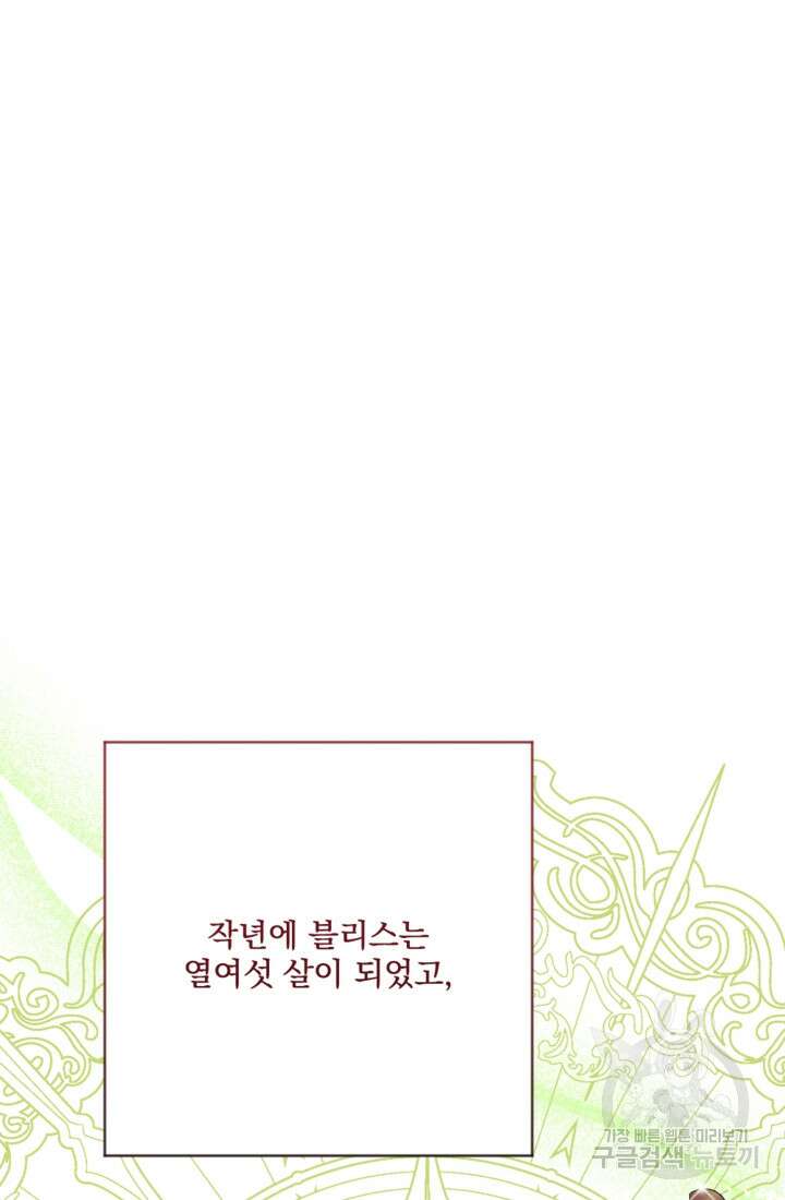 제가 죽었다고 각성하시다니요 13화 12