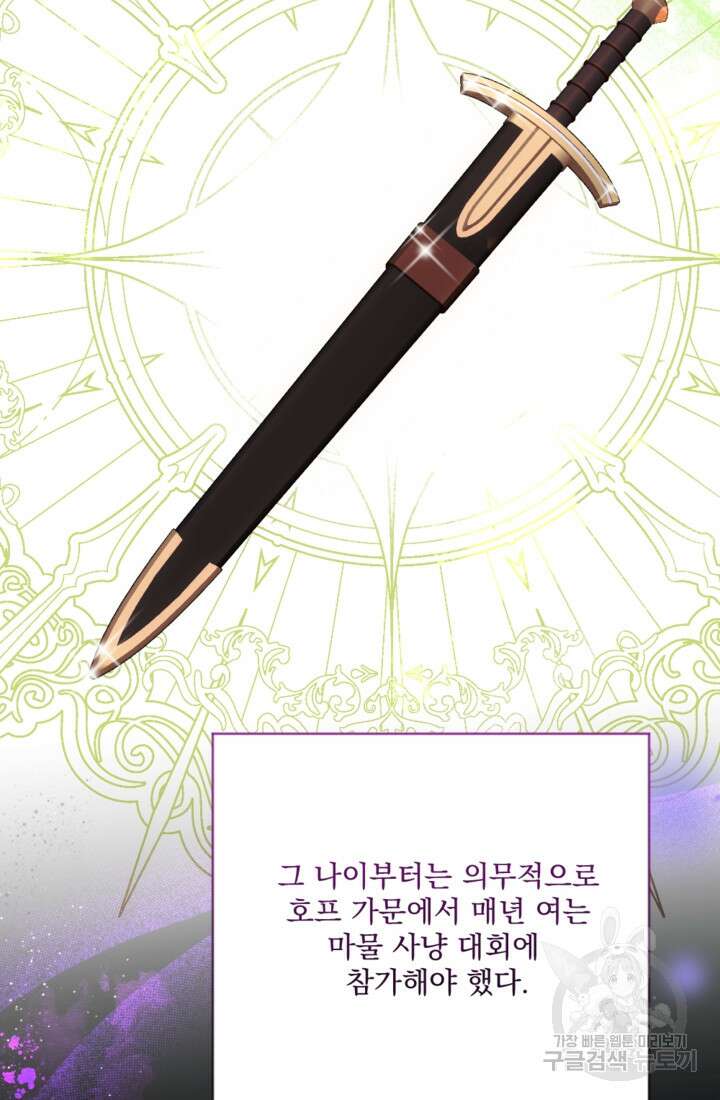 제가 죽었다고 각성하시다니요 13화 13