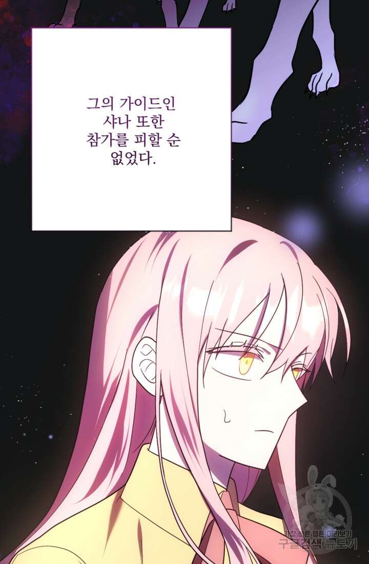 제가 죽었다고 각성하시다니요 13화 15