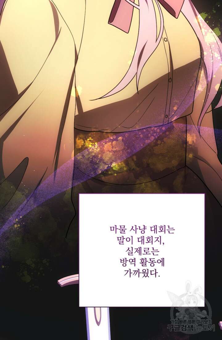 제가 죽었다고 각성하시다니요 13화 16