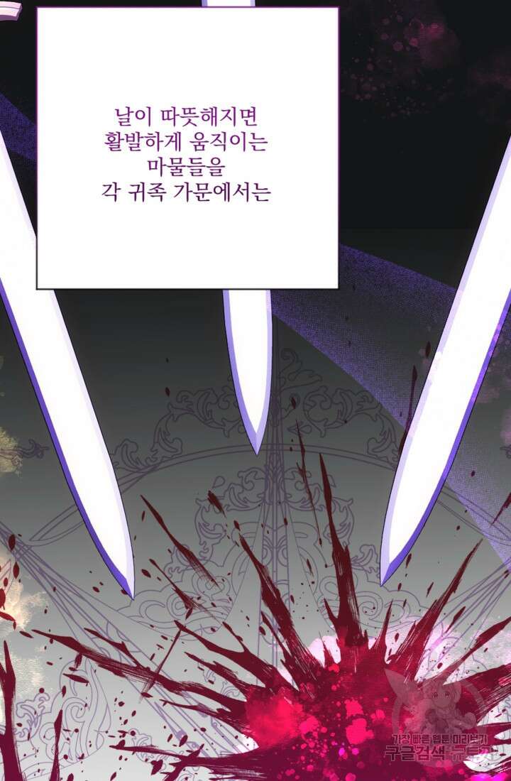 제가 죽었다고 각성하시다니요 13화 17