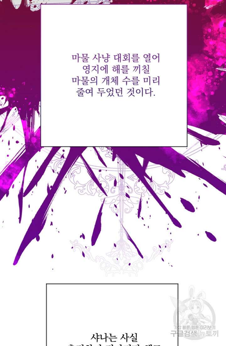 제가 죽었다고 각성하시다니요 13화 18
