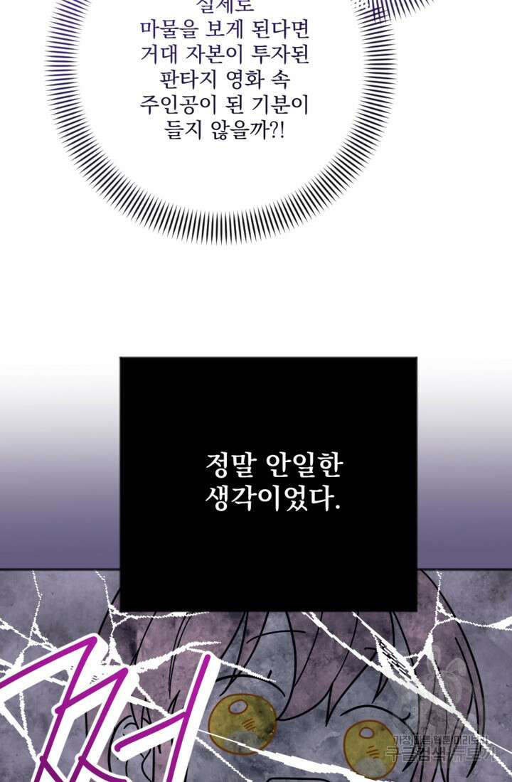 제가 죽었다고 각성하시다니요 13화 20