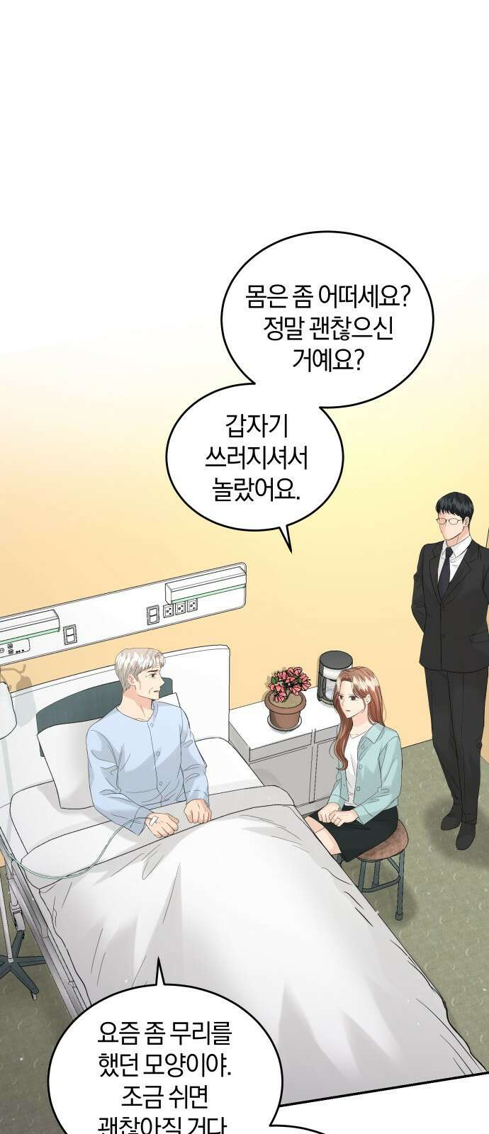 완벽한 결혼의 정석 89화 1