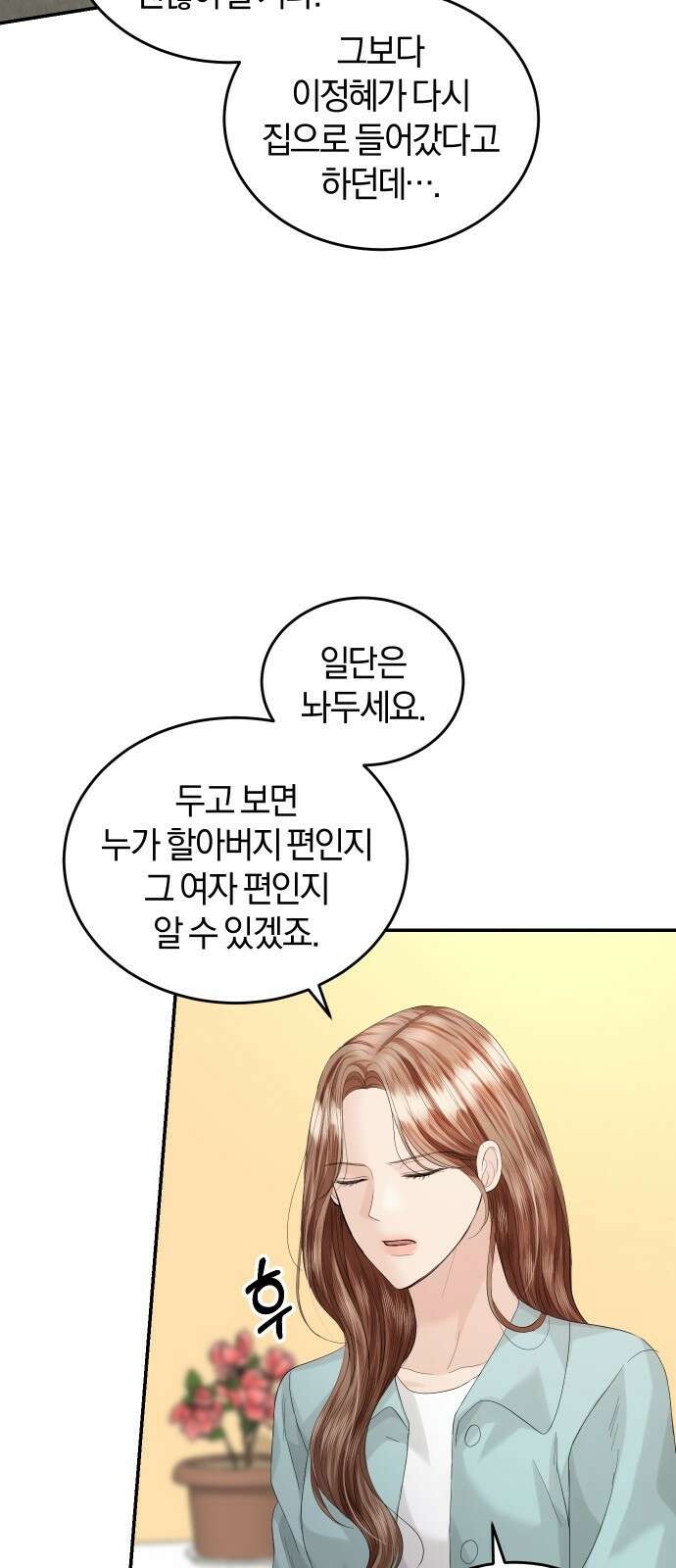 완벽한 결혼의 정석 89화 2