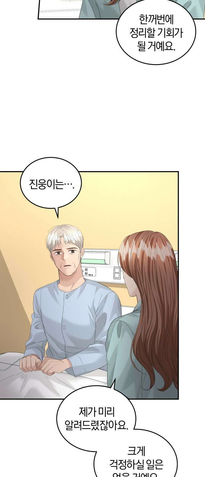 완벽한 결혼의 정석 89화 3