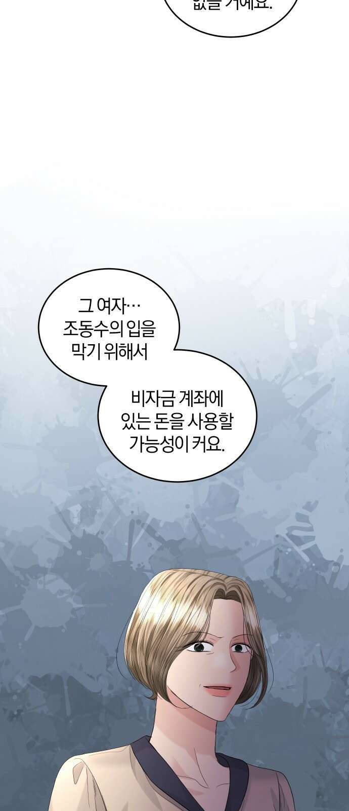 완벽한 결혼의 정석 89화 4