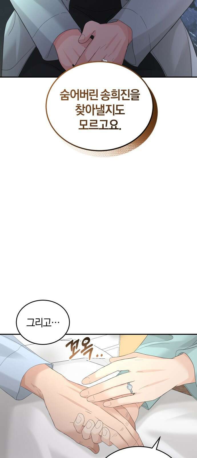 완벽한 결혼의 정석 89화 6