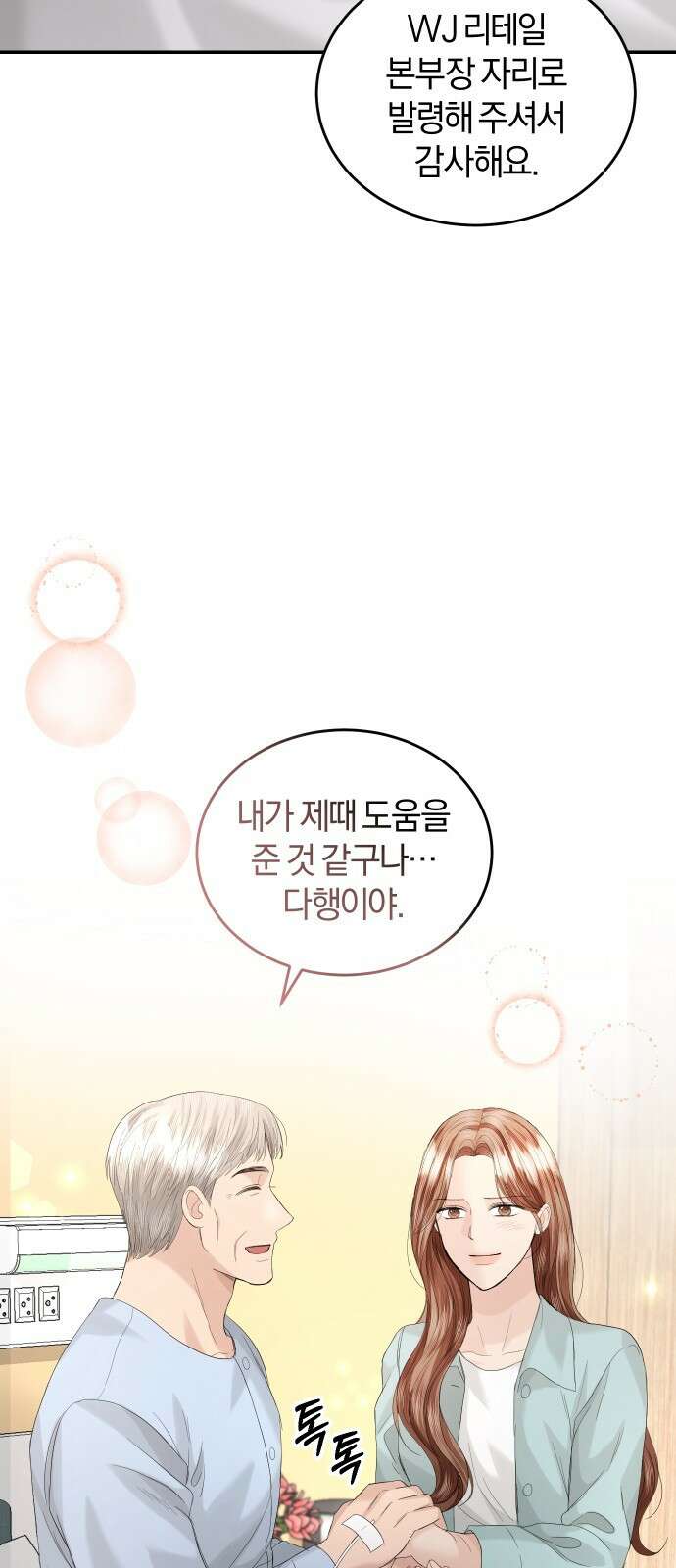 완벽한 결혼의 정석 89화 7