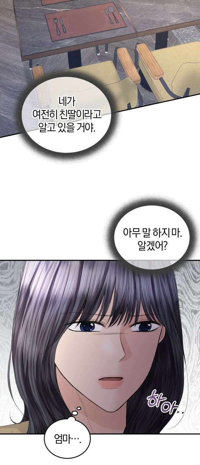 완벽한 결혼의 정석 89화 10
