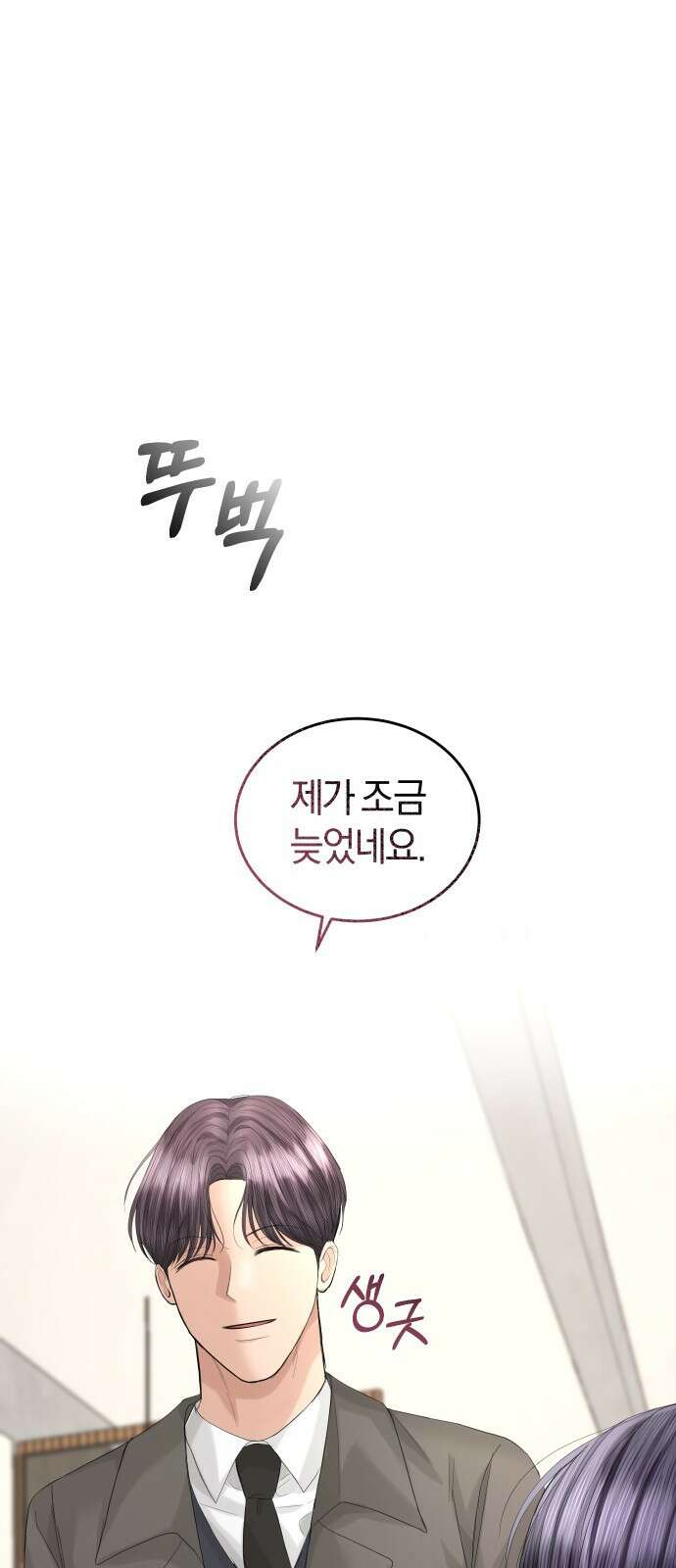 완벽한 결혼의 정석 89화 11