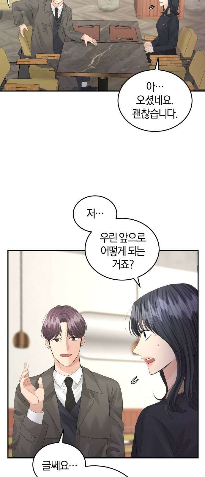 완벽한 결혼의 정석 89화 13