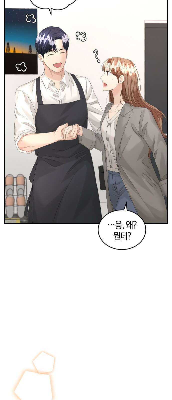 완벽한 결혼의 정석 89화 21