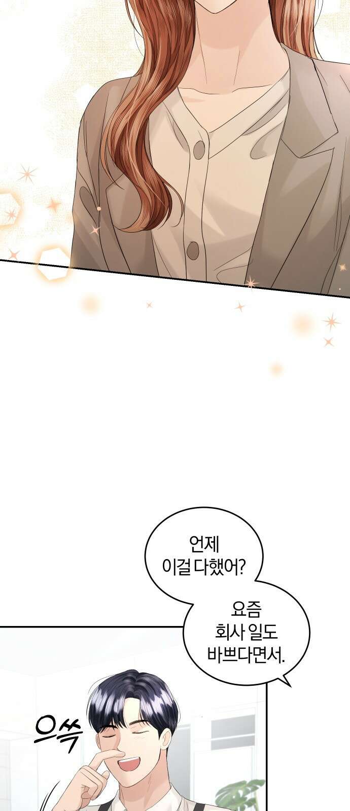 완벽한 결혼의 정석 89화 23