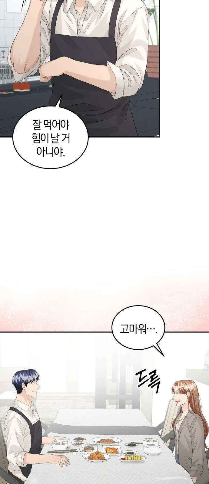 완벽한 결혼의 정석 89화 24