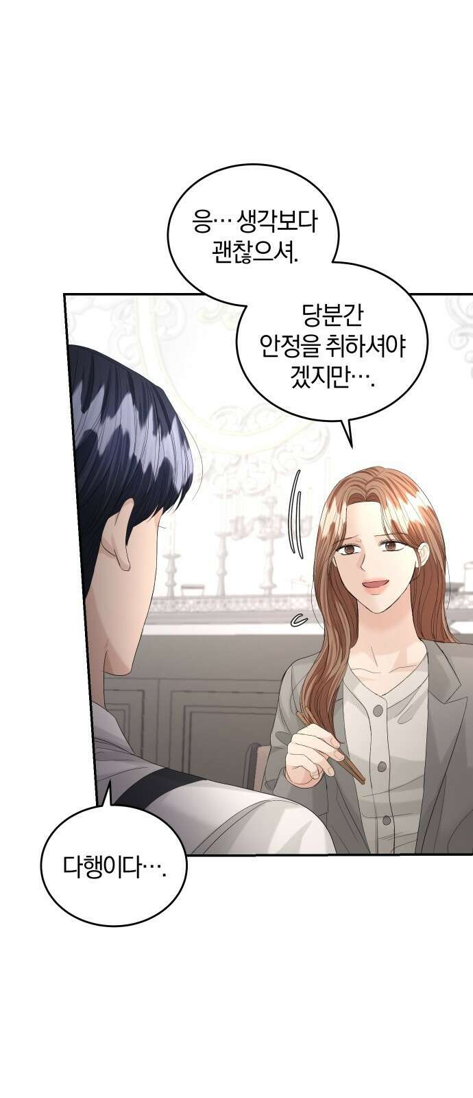 완벽한 결혼의 정석 89화 26