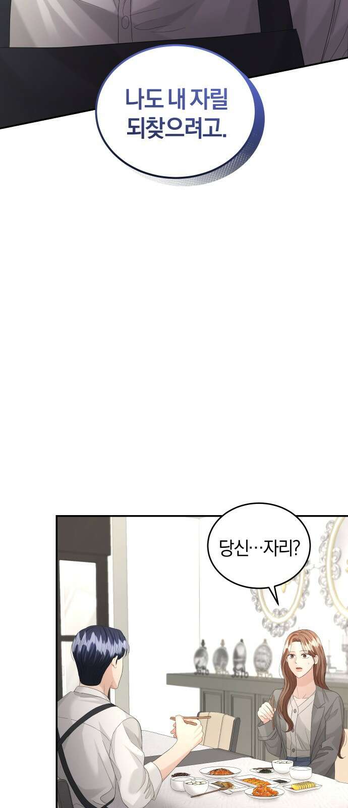 완벽한 결혼의 정석 89화 28