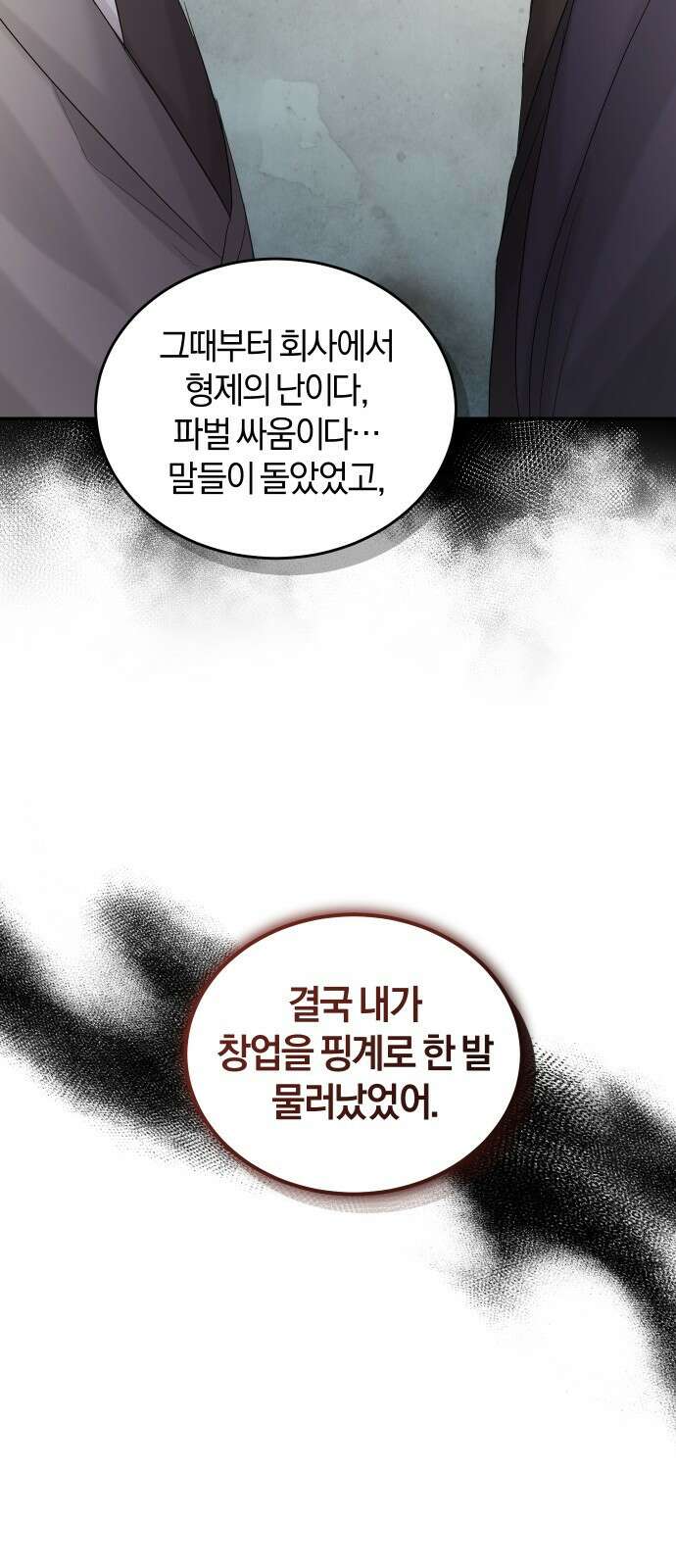 완벽한 결혼의 정석 89화 32